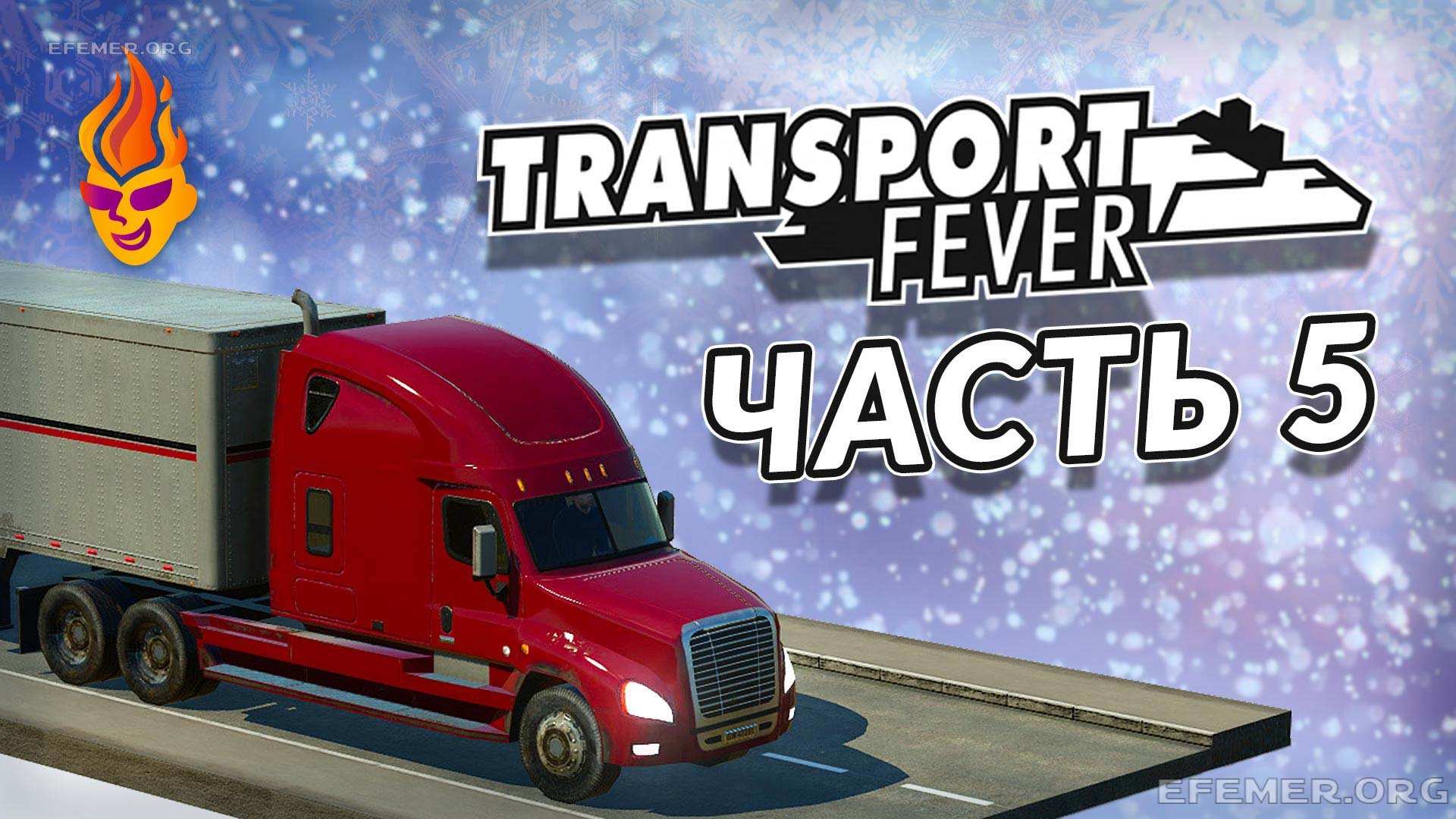 Обложка «Transport Fever часть 5»