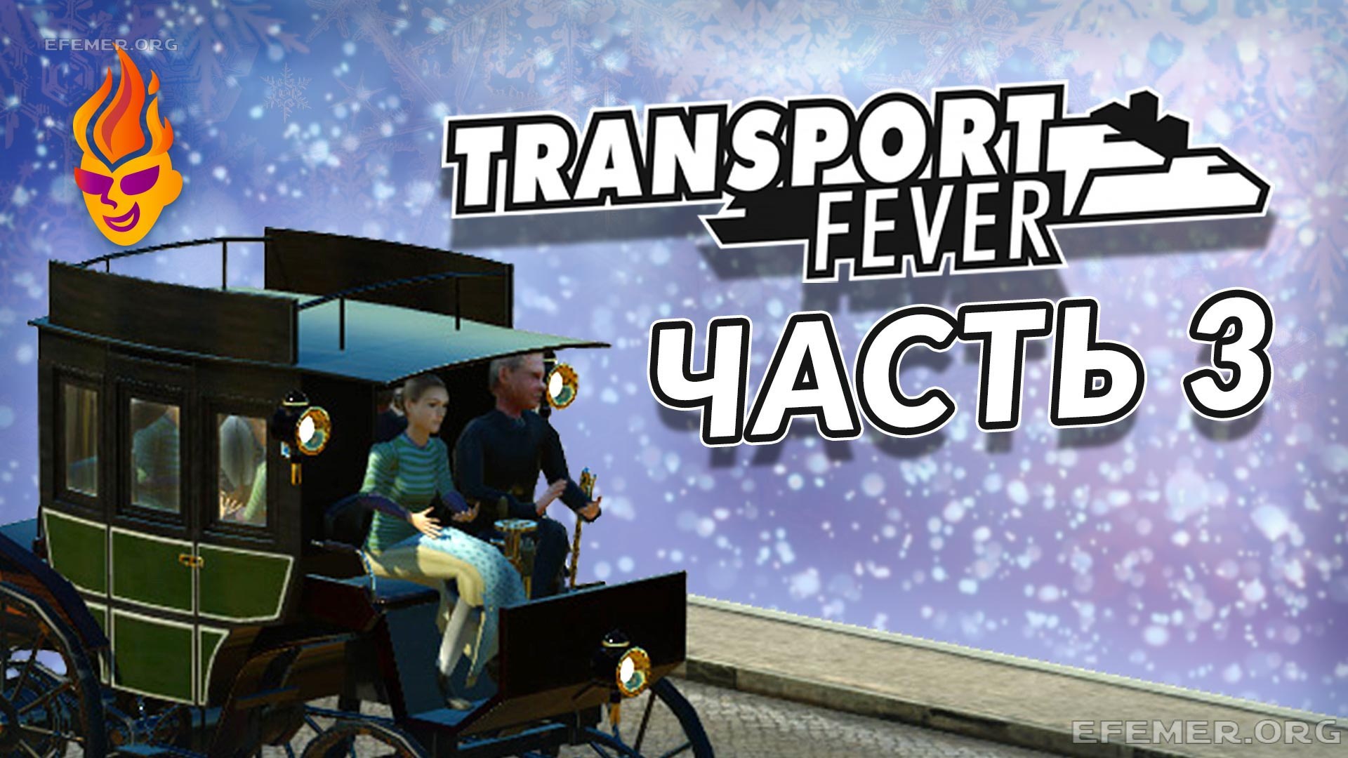 Read more about the article Transport Fever трансляция №3