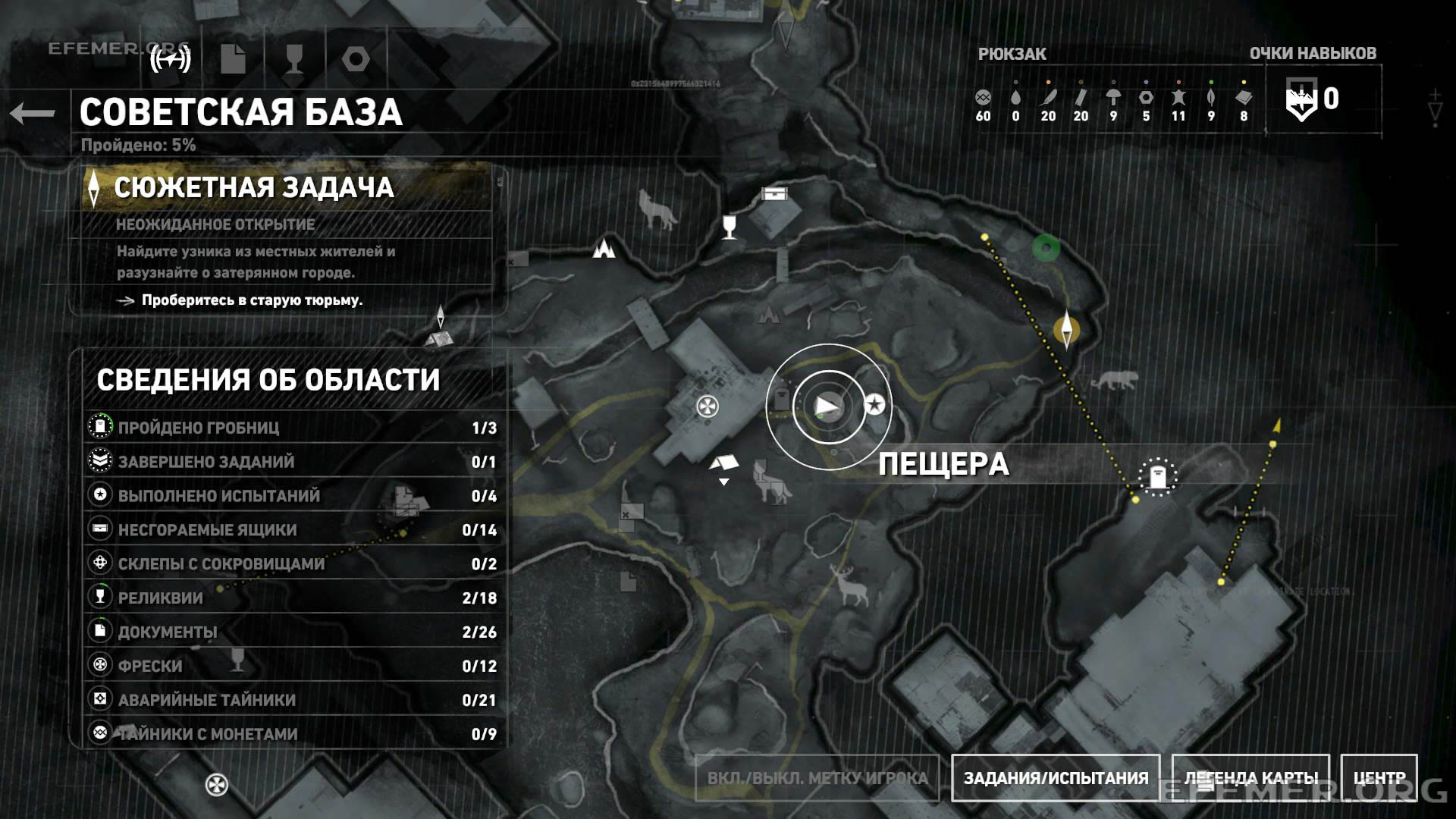 Местоположение входа в пещеру на карте, Rise Tomb Raider