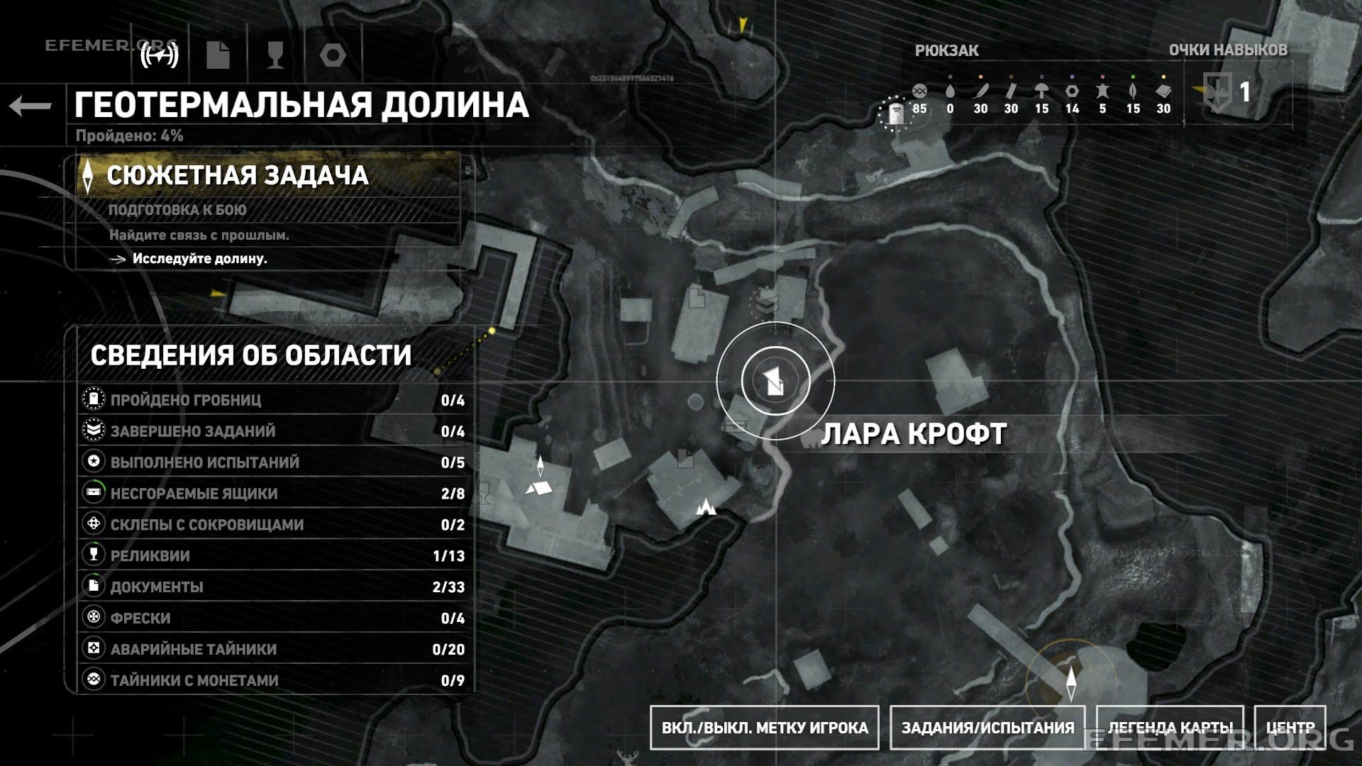 Местонахождение документа №3 «Траур» на карте Местонахождение документа №3 «Траур» на карте, Rise Tomb Raider