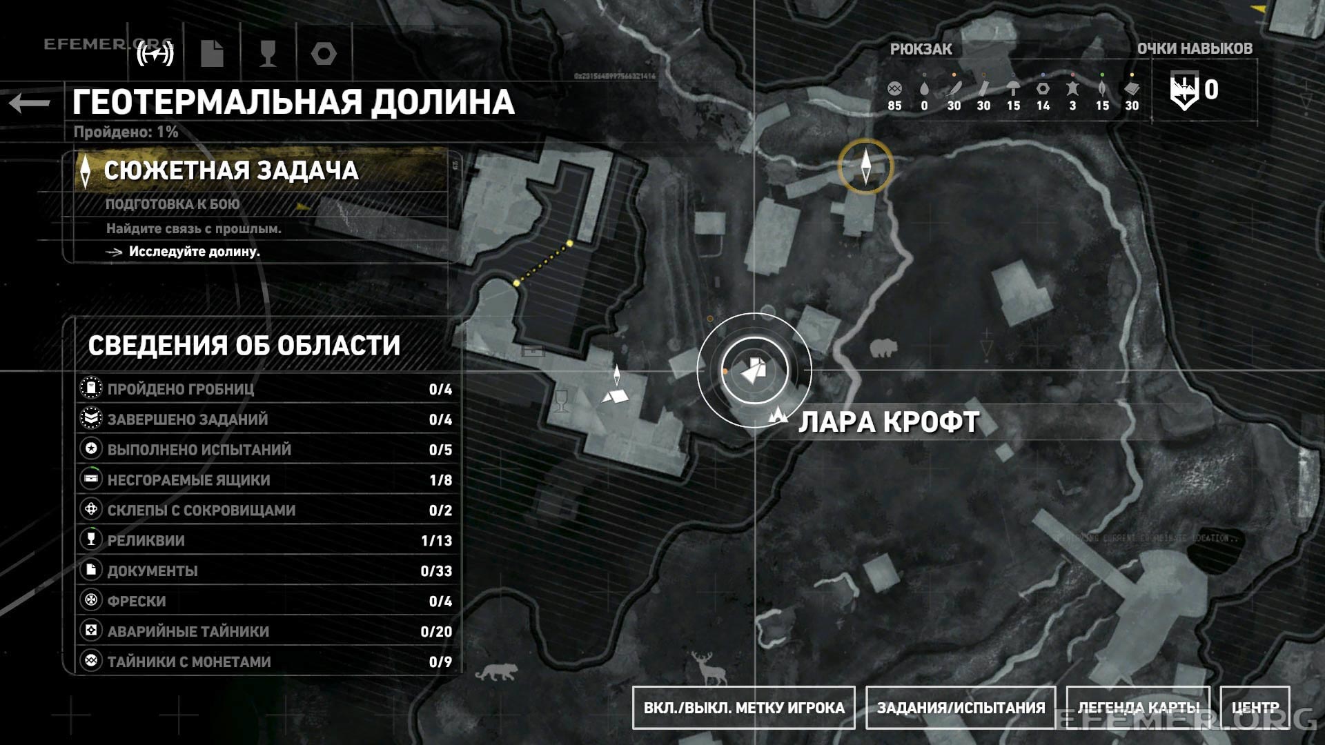 Местонахождение документа №1 «Зима» на карте Местонахождение документа №1 «Зима» на карте, Rise Tomb Raider