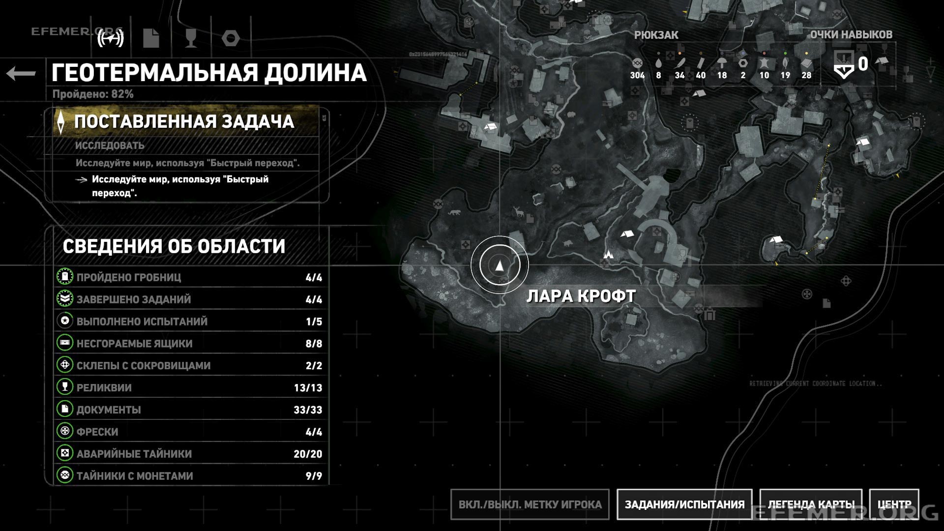Местонахождение трамплина №2 на карте, Rise Tomb Raider