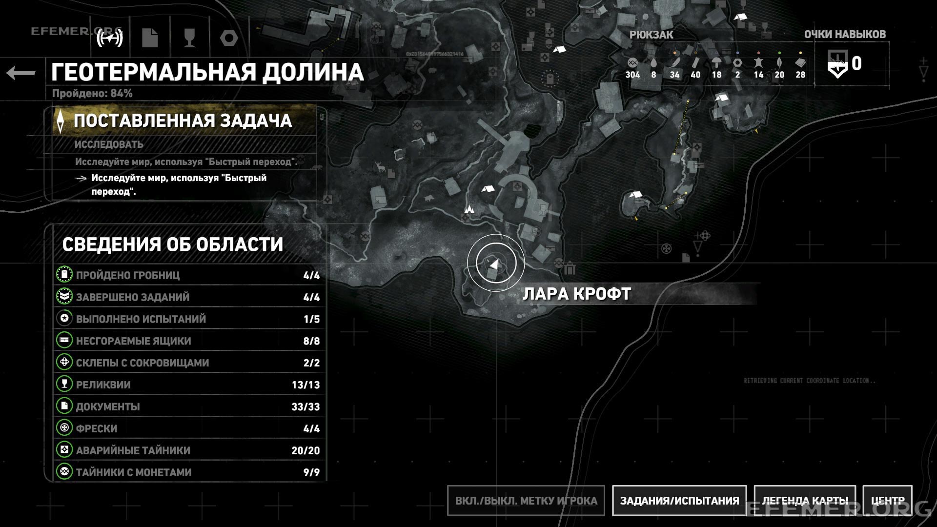 Местонахождение трамплина №4 на карте, Rise Tomb Raider