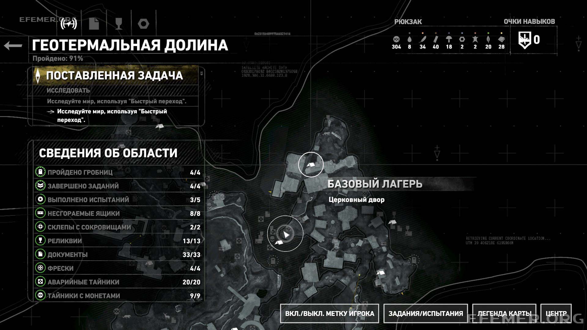 Местонахождение бочки №1 на карте Местонахождение бочки №1 на карте, Rise Tomb Raider