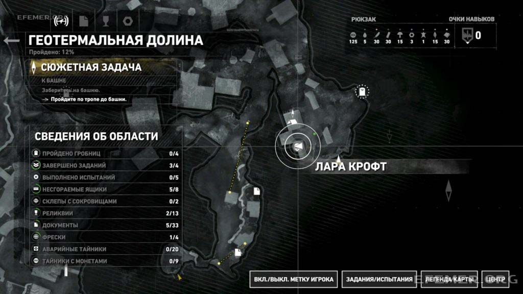 Местонахождение ранца географа №1 на карте Местонахождение ранца географа №1 на карте, Rise Tomb Raider