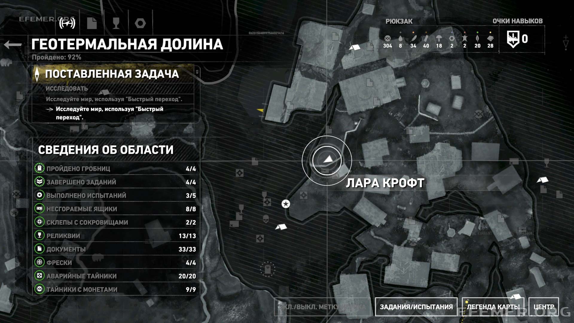 Местонахождение бочки №4 на карте, Rise Tomb Raider
