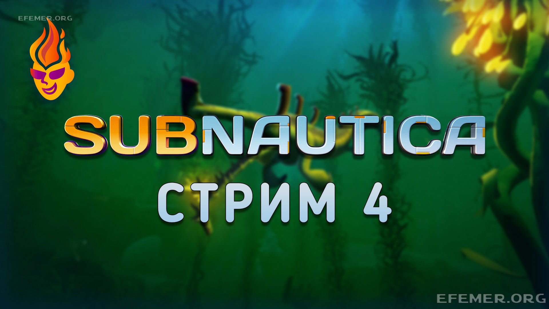 Read more about the article Subnautica стрим №4