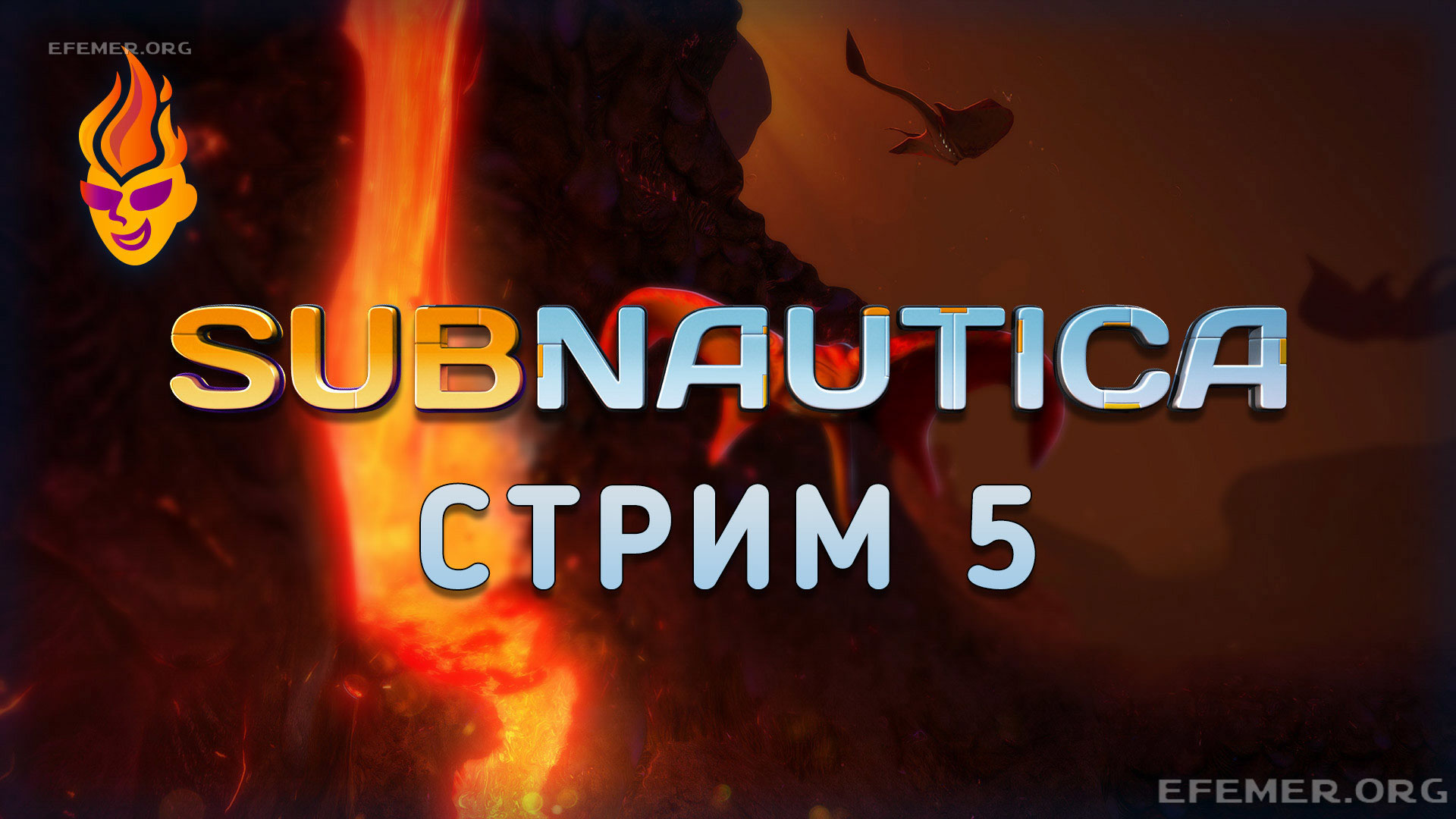 Read more about the article Subnautica стрим №5