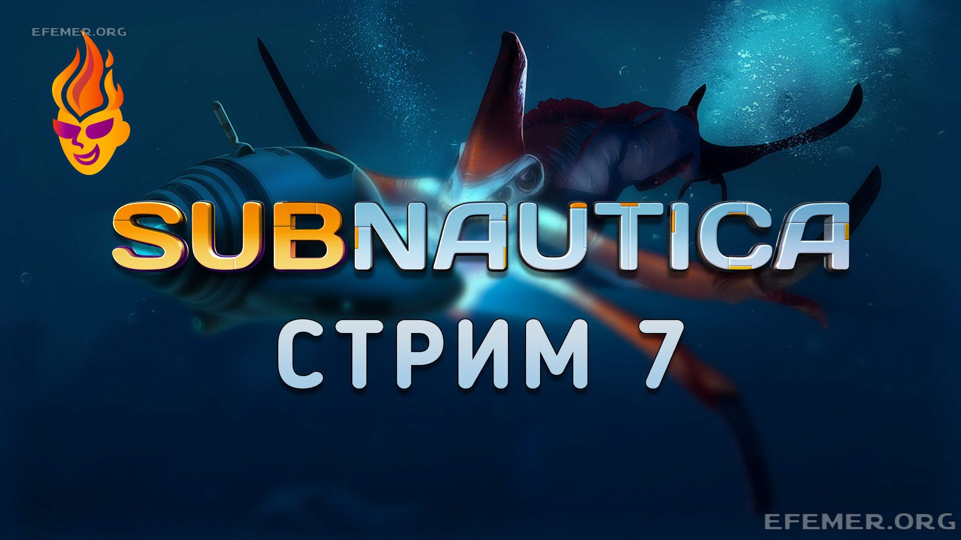 Read more about the article Subnautica стрим №7