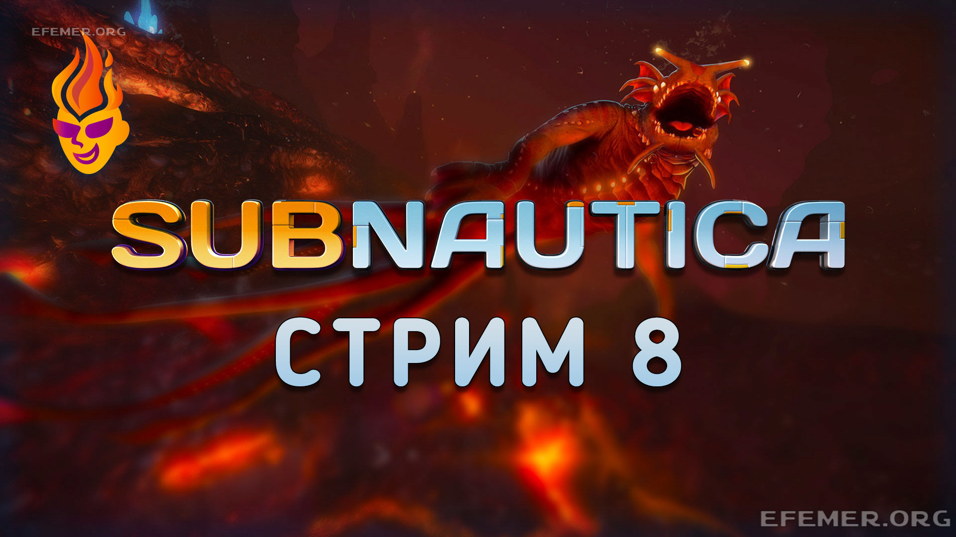 Read more about the article Subnautica стрим №8 «В Крабе»