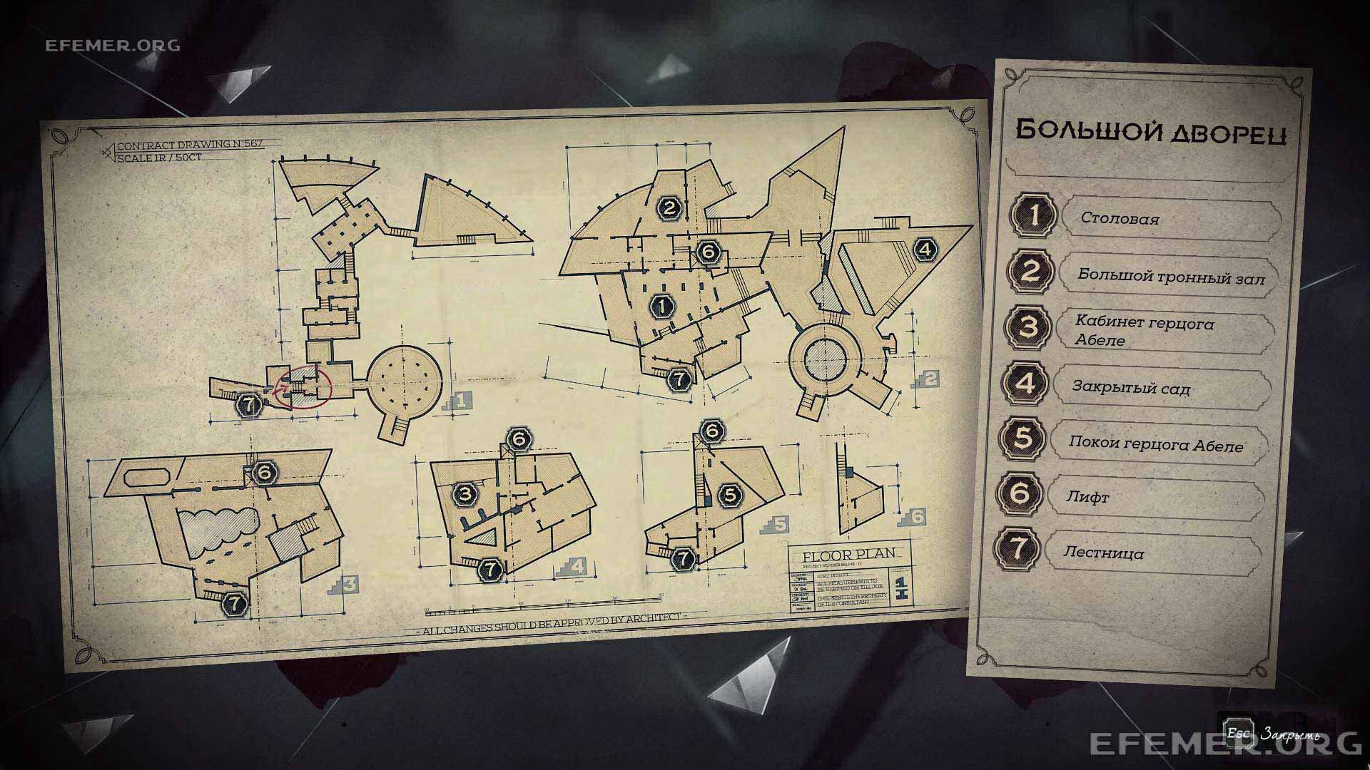 Read more about the article Все предметы в задании 8 «Большой дворец» — Dishonored 2