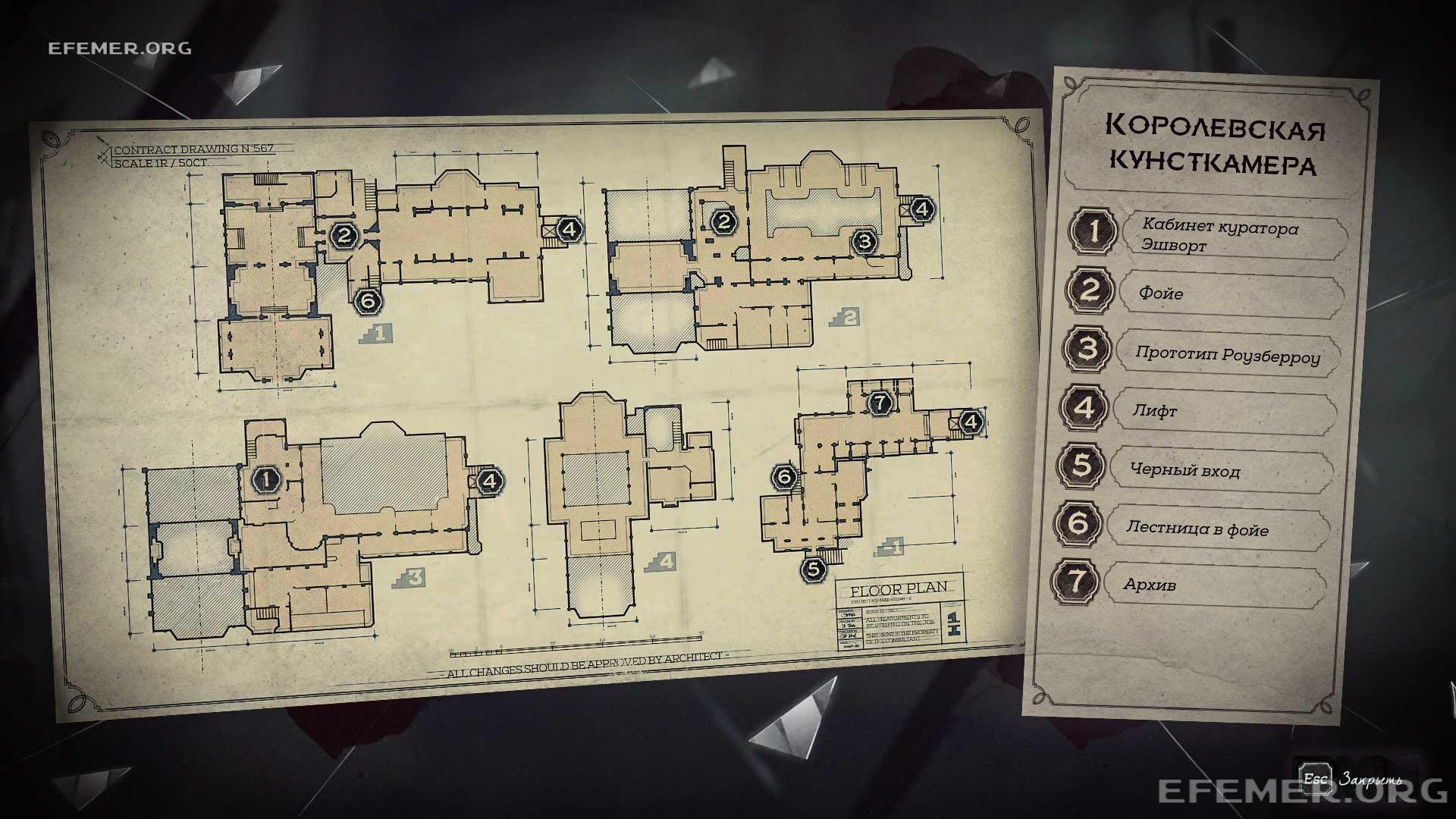 Карта королевской кунсткамеры, Dishonored 2