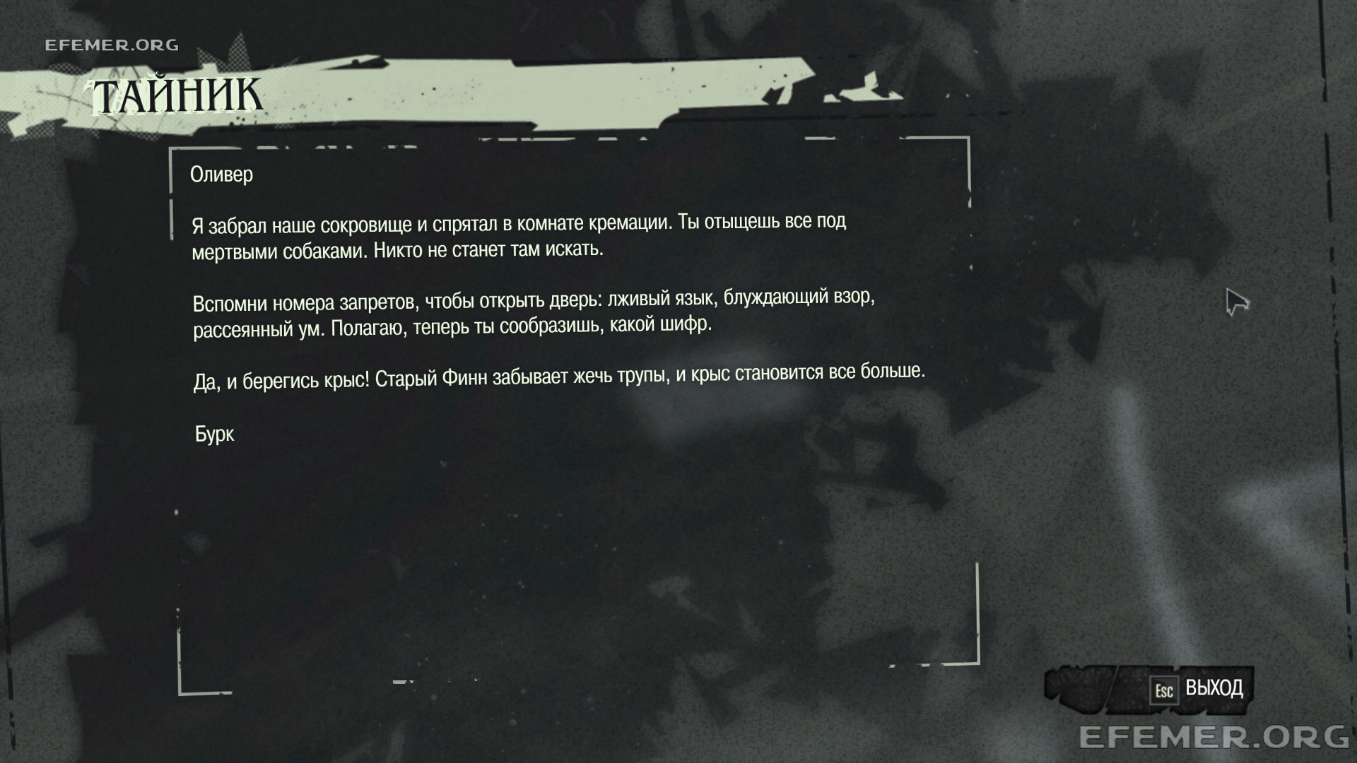 Подсказка к шифру в псарне, Dishonored 1