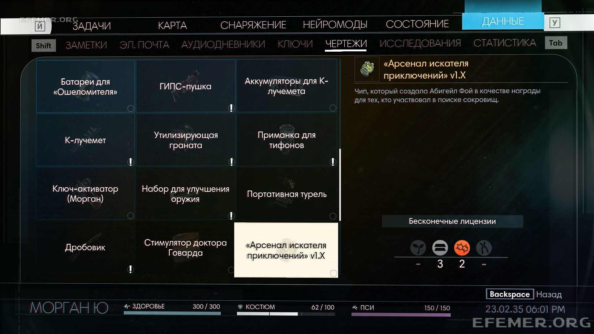 Чертёж Арсенал искателя приключений из игры Prey