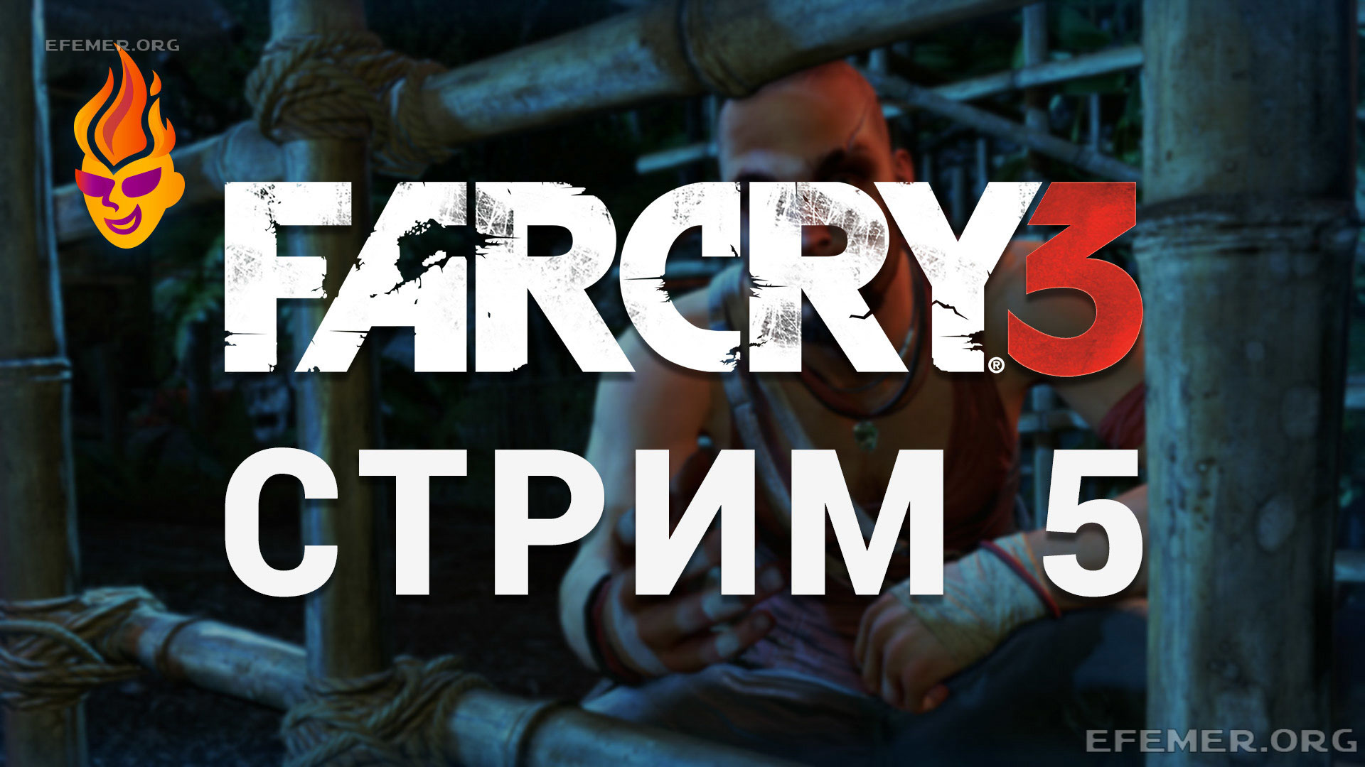 Read more about the article Far Cry 3. Трансляция 5 «Трёхпалубник»