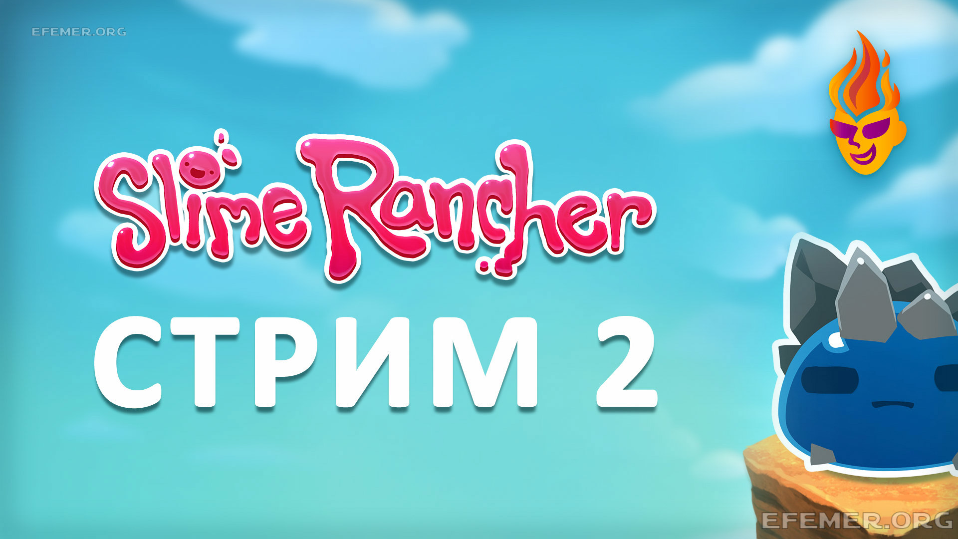 Обложка «Slime Rancher - стрим 2»