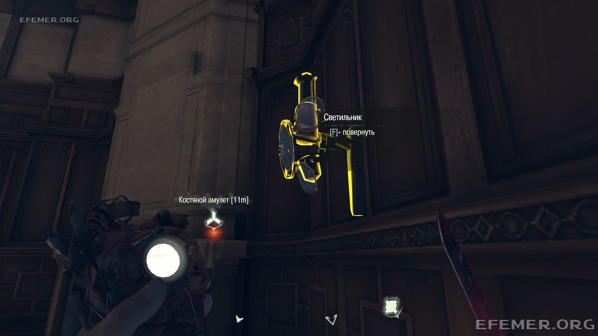 Светильник-рычаг Светильник-рычаг в игре Dishonored 1