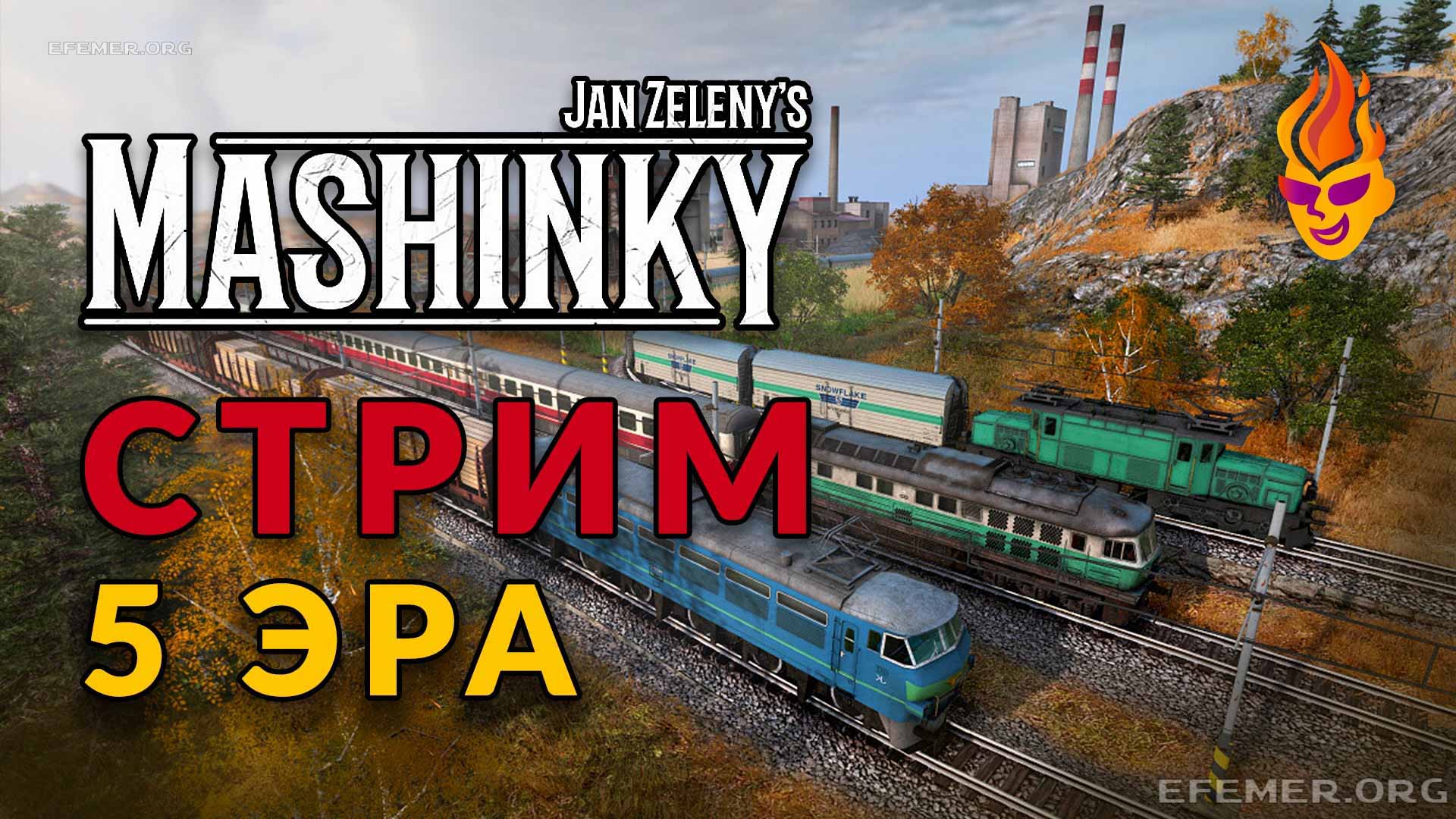 Обложка «Mashinky - Стрим - 5 Эра»