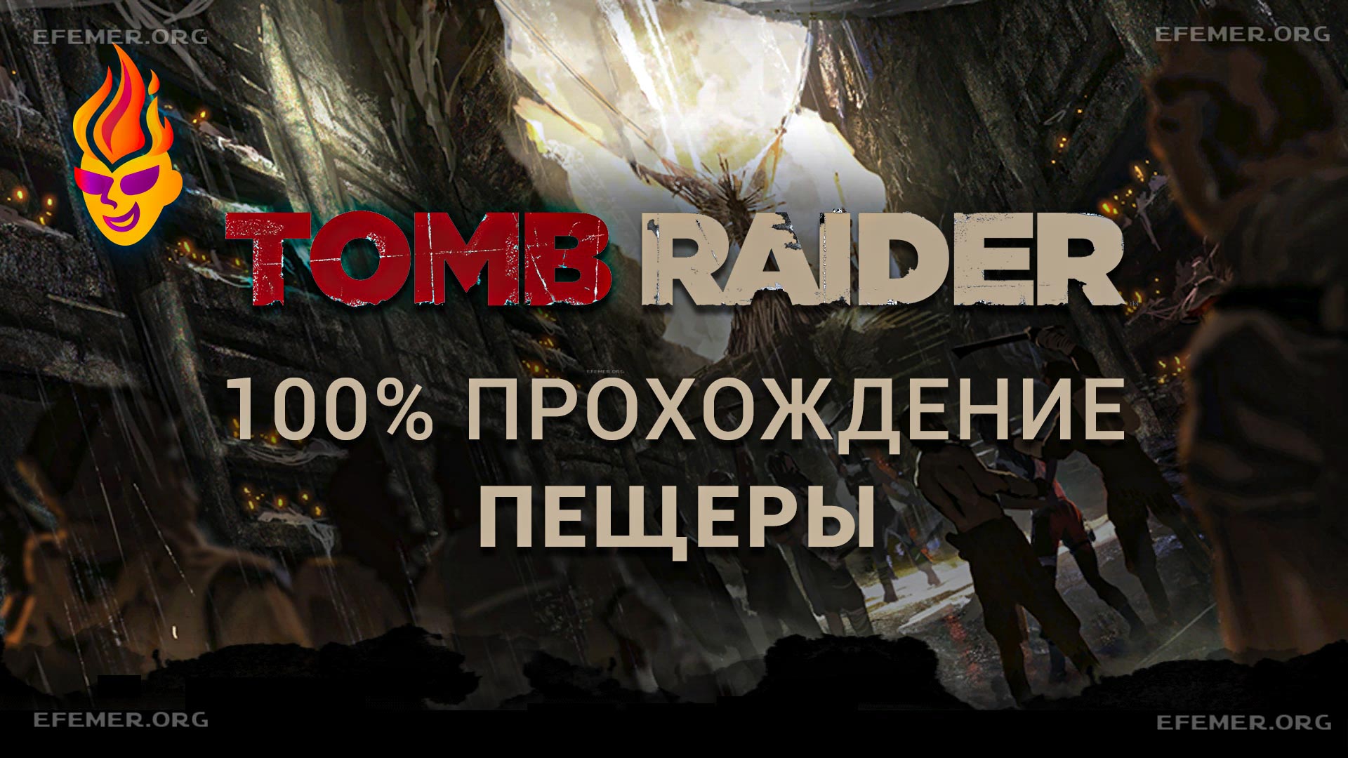 Все предметы в локации «Пещеры» — Tomb Raider 2013