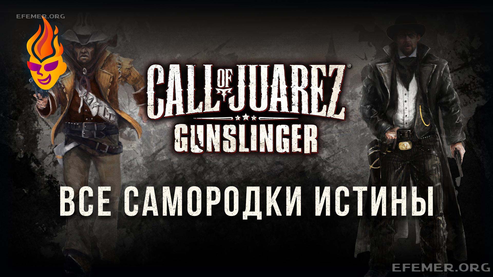 Обложка «Call of Juarez - Gunslinger - все самородки истины»