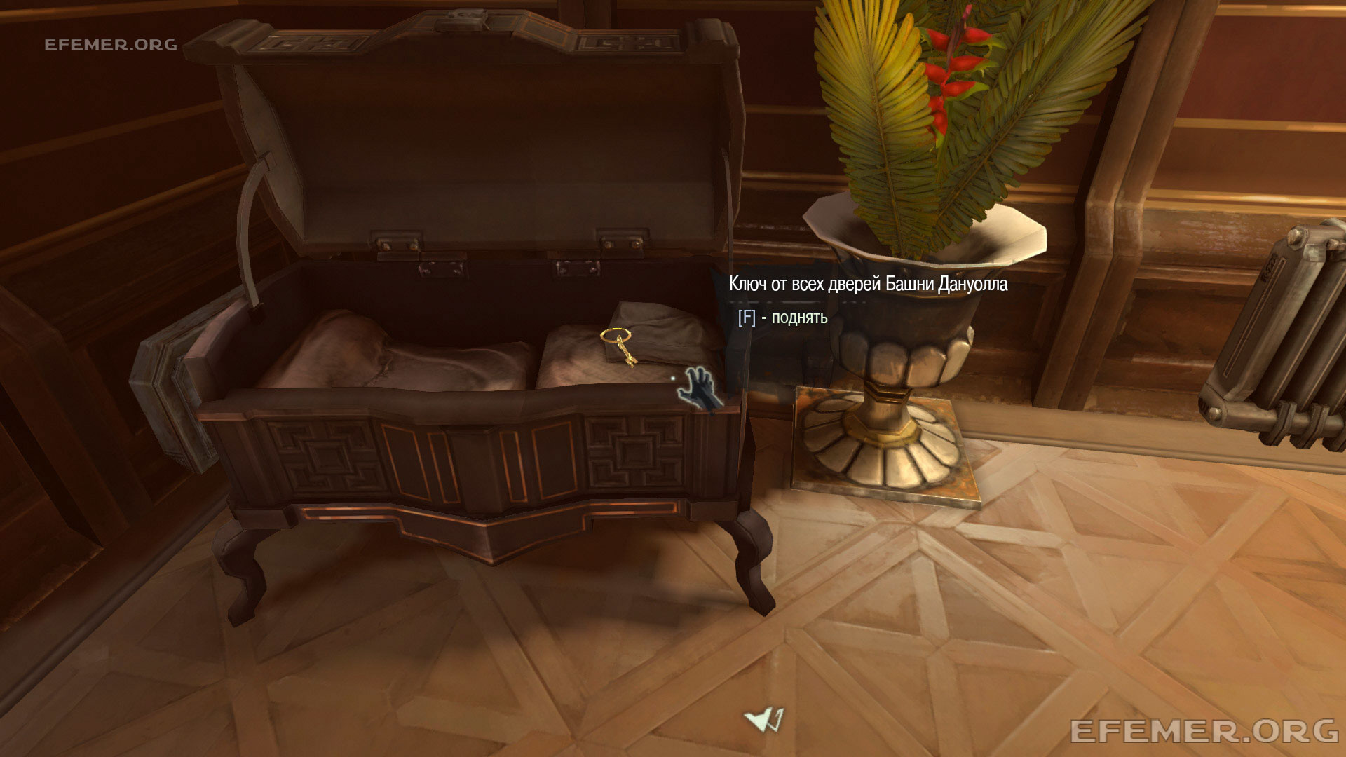 Ключ, лежащий в сундуке, Dishonored 1