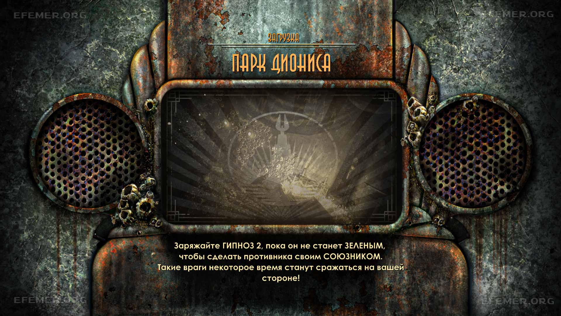 Загрузочный экран «Парк Диониса» из игры BioShock 2 Remastered