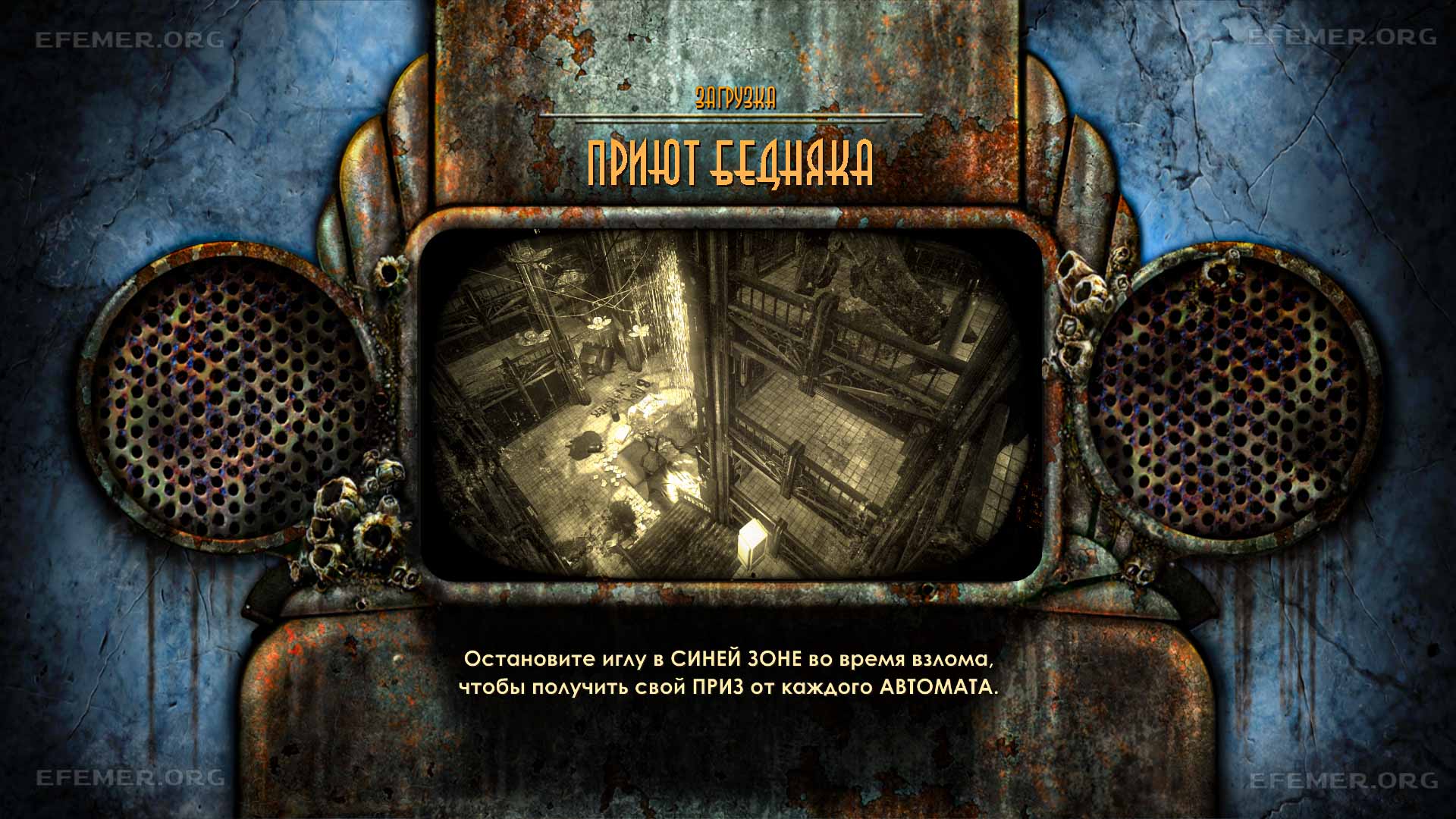 Загрузочный экран «Приют бедняка» из игры BioShock 2 Remastered