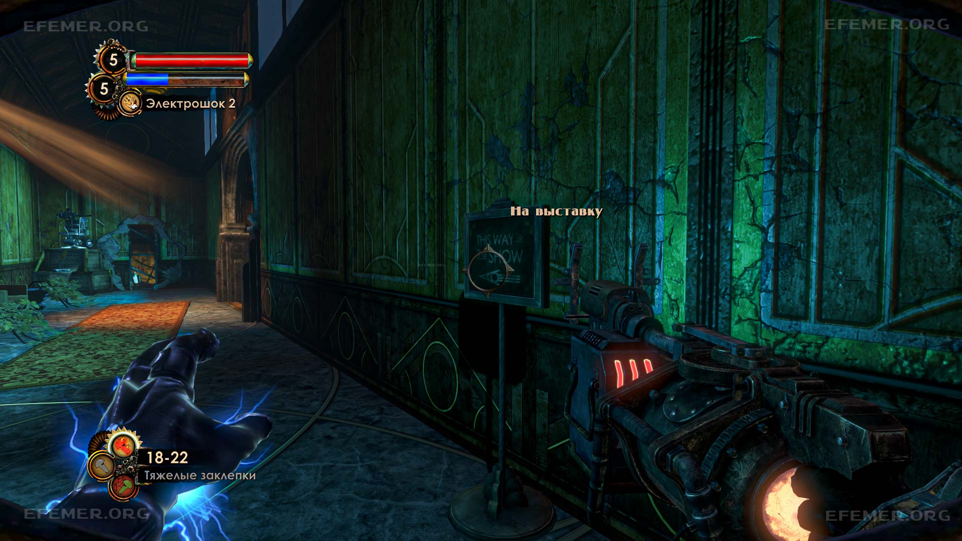 Указатель «На выставку», BioShock 2 Remastered