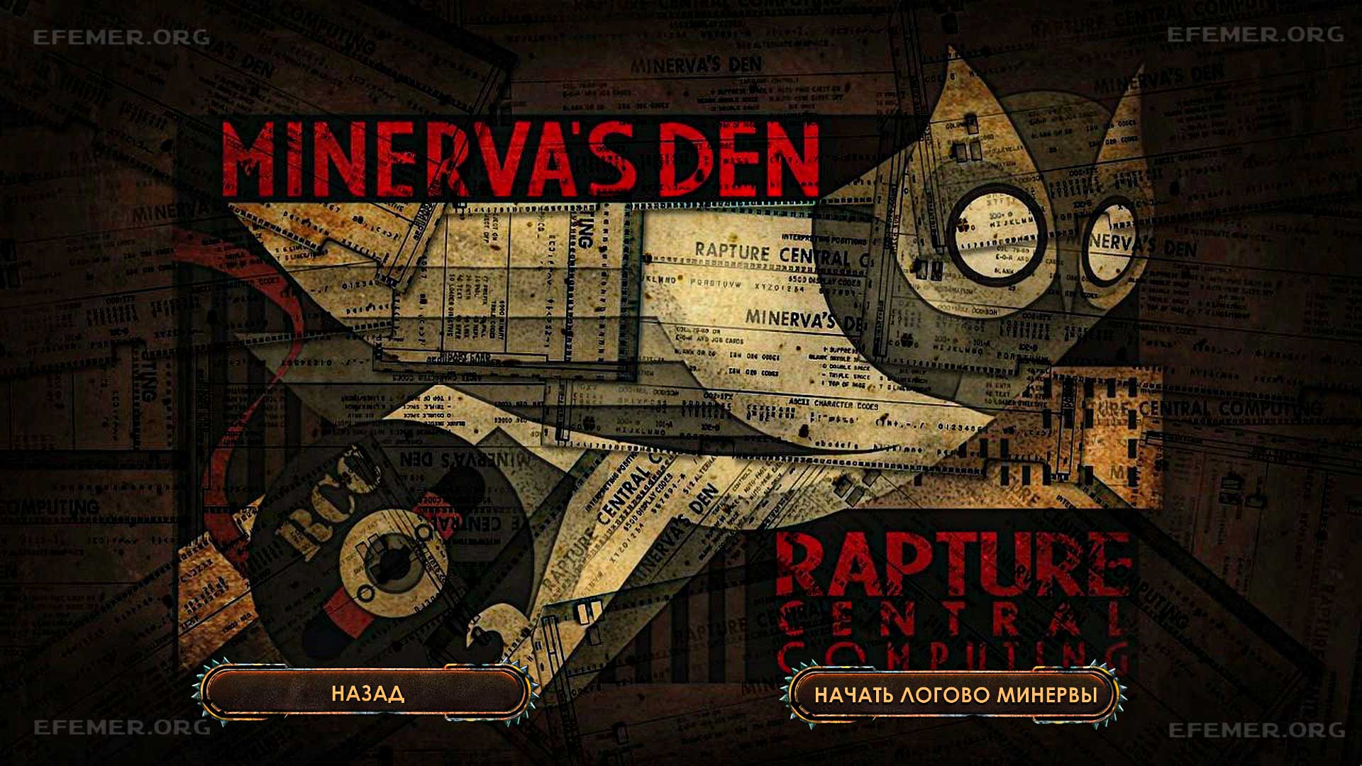 Read more about the article Все аудиодневники и боты в Логове Минервы — BioShock 2 Remastered