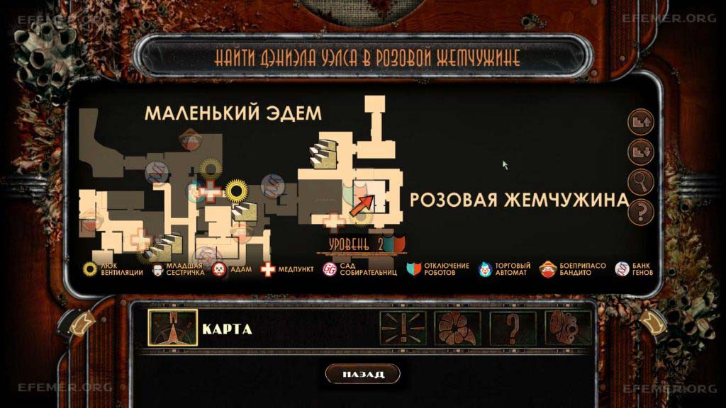Местонахождение аудиодневника «Даски Донован — «Двойные стандарты»» Местонахождение аудиодневника «Даски Донован — «Двойные стандарты»», BioShock 2 Remastered