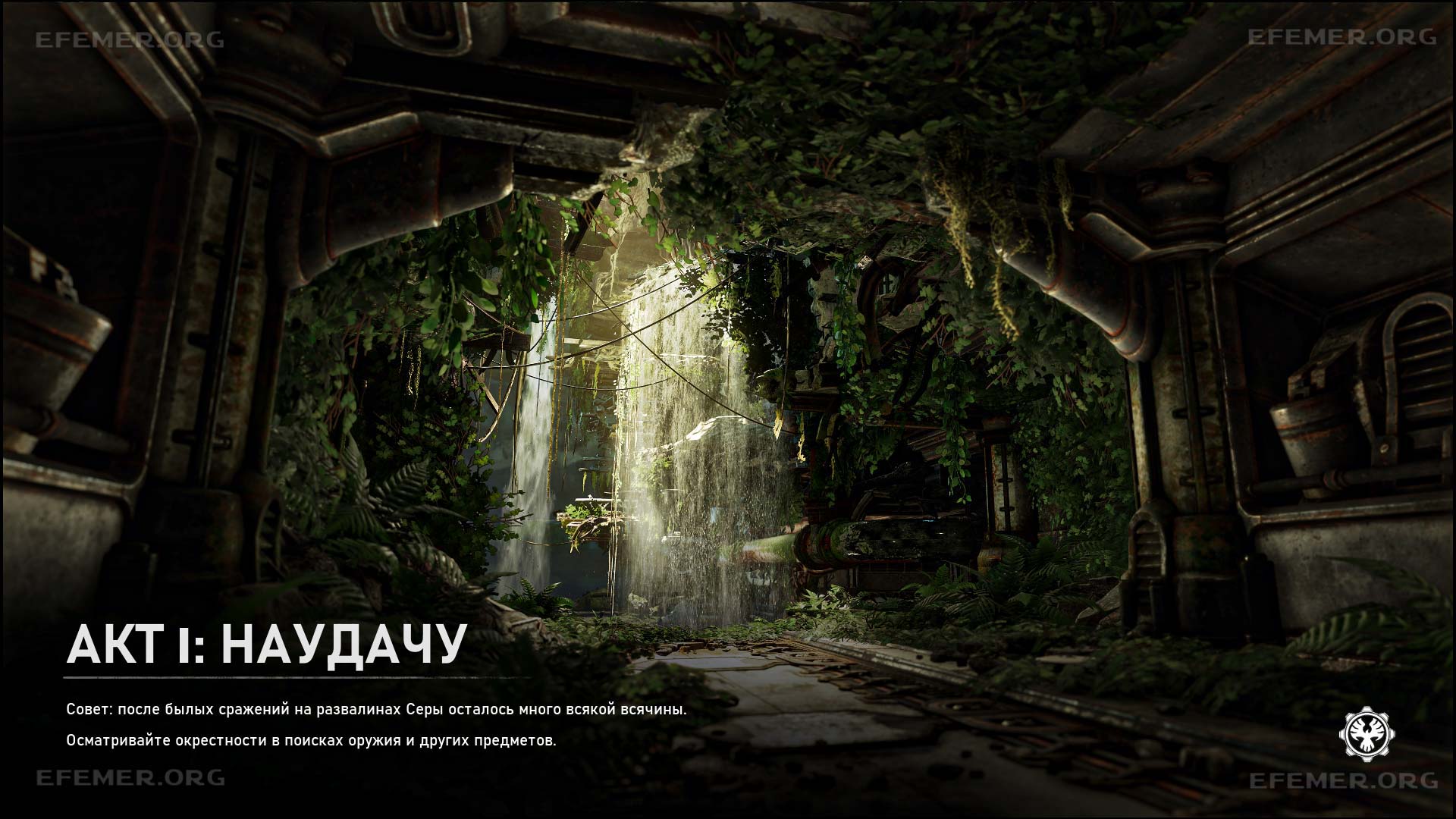 Все коллекционные предметы в главе «Наудачу» игры Gears 5