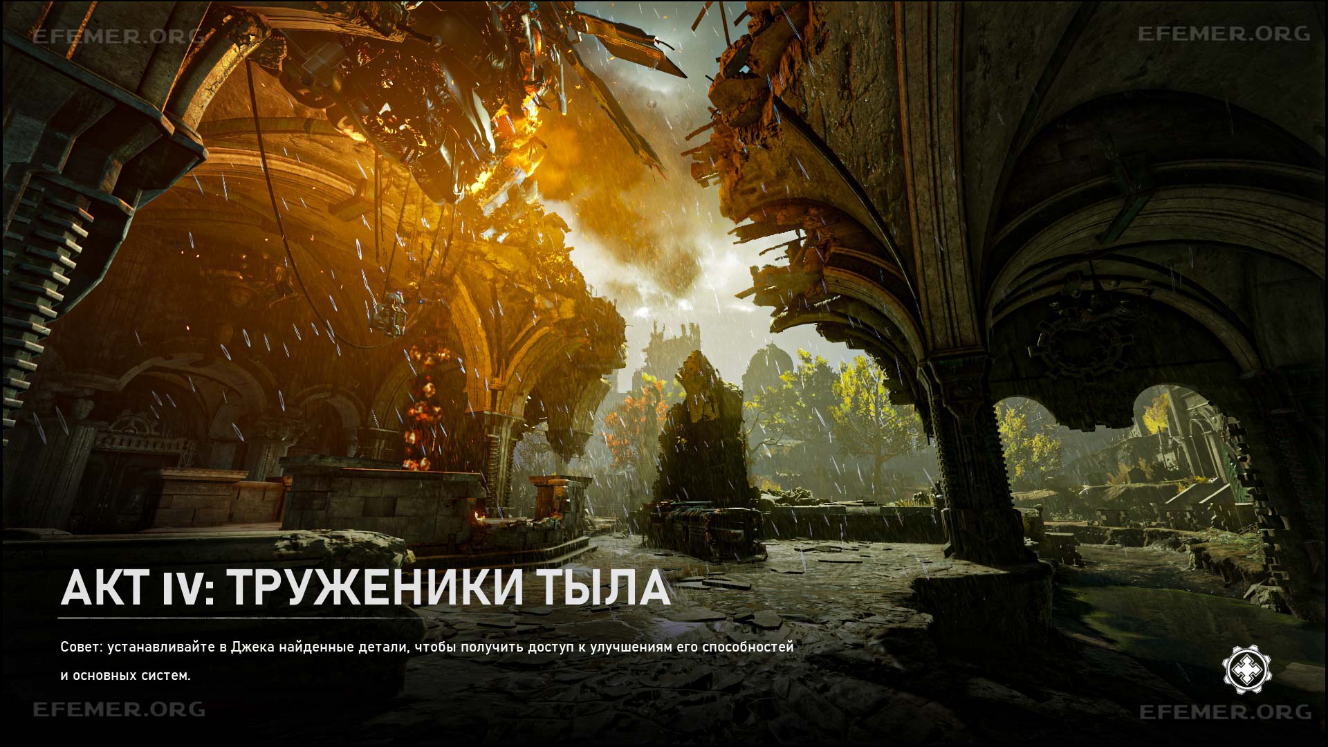 Все предметы в главе «Труженики тыла» игры Gears 5