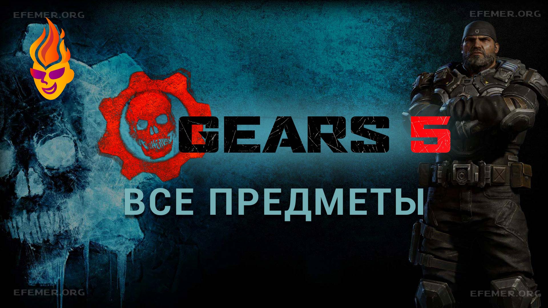 Обложка «Gears of War 5 - Все предметы»