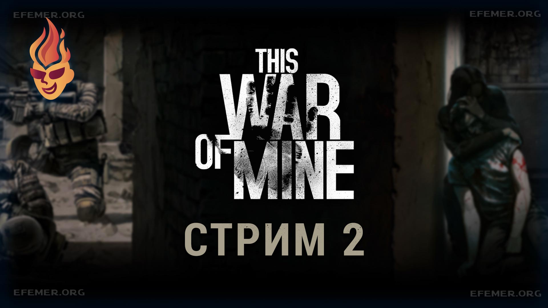 Read more about the article Игра This War of Mine. Трансляция 2