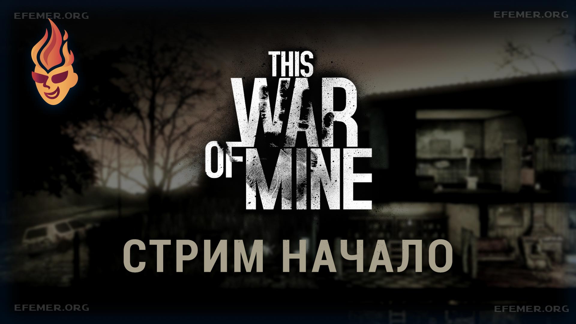 Read more about the article Игра This War of Mine. Трансляция. Начало