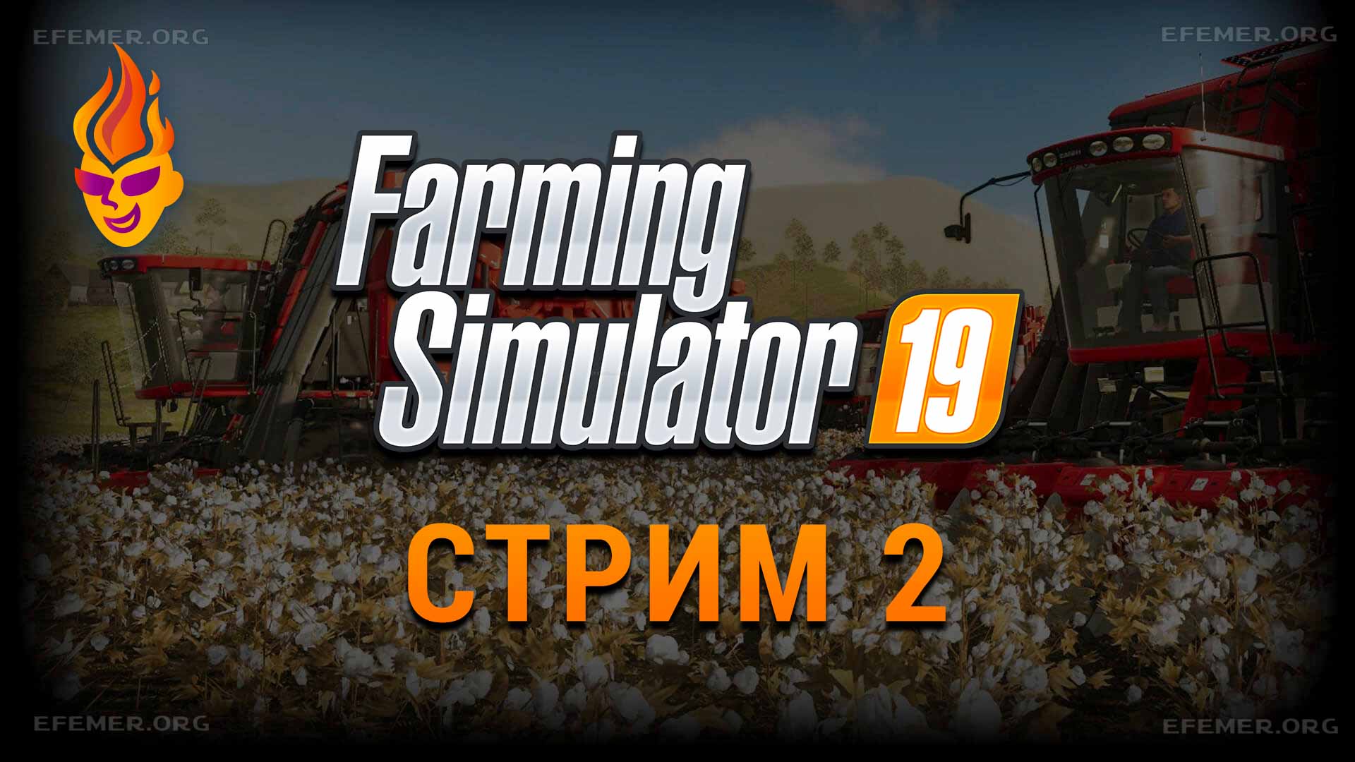 Обложка "Farming Simulator - Стрим 2"