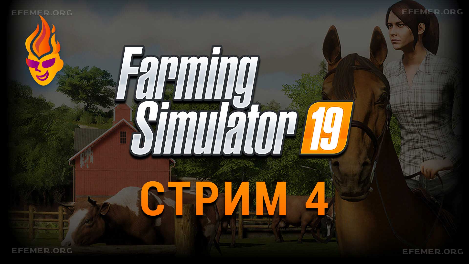 Обложка «Farming Simulator - Стрим 4»
