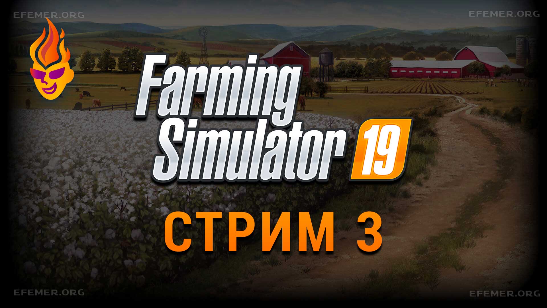 Read more about the article Игра Farming Simulator 19. Трансляция третья