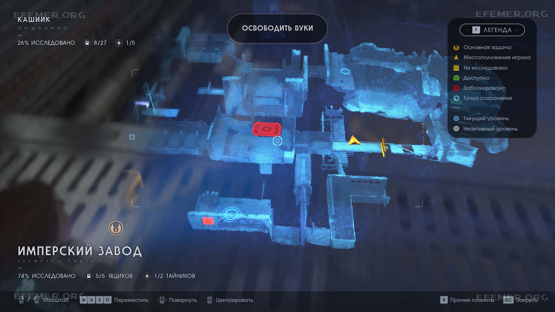 Местонахождение записи «Имперская оккупация 4 “Ошейник рабыни”», Star Wars Jedi: Fallen Order