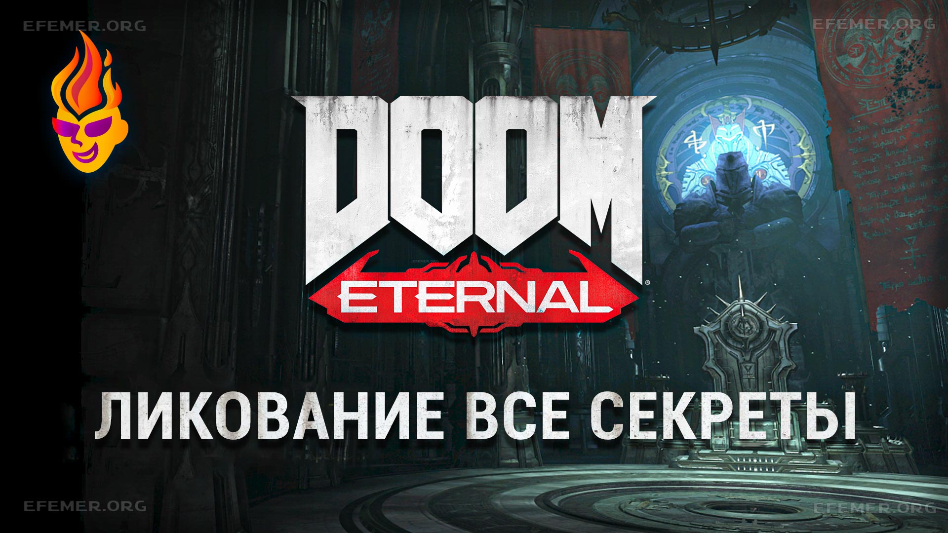 Read more about the article Все секреты задания «Ликование» — Doom Eternal