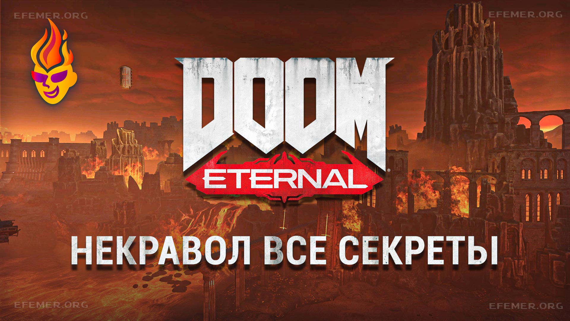 Read more about the article Все секреты задания «Некравол» — Doom Eternal