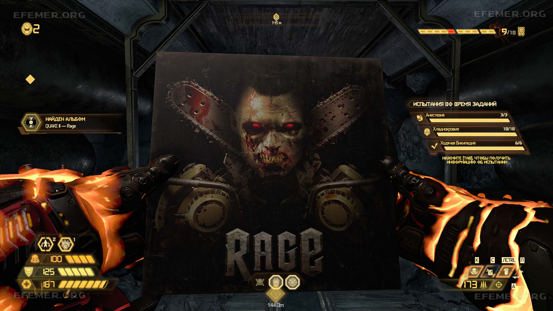 Альбом "Quake II - Rage"