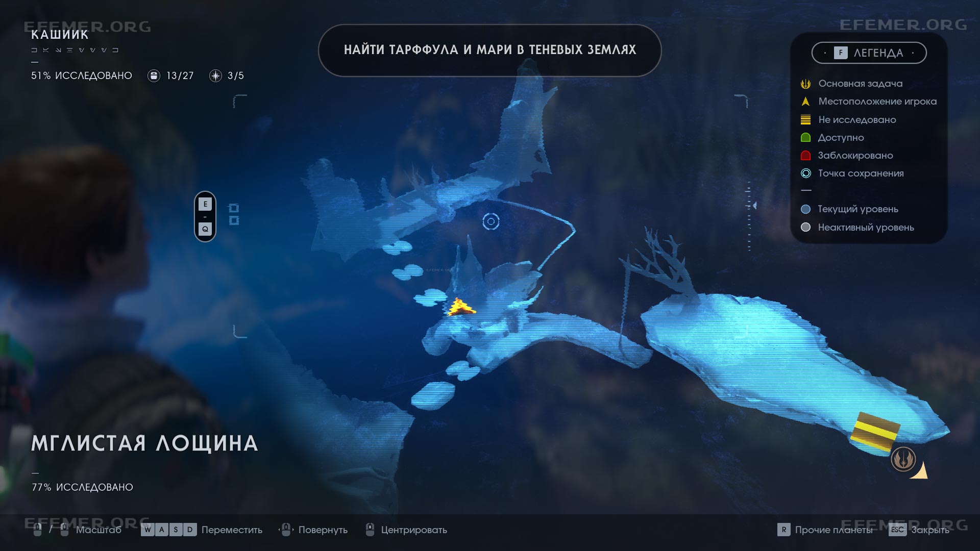 Местоположение пути на карте, Star Wars Jedi: Fallen Order