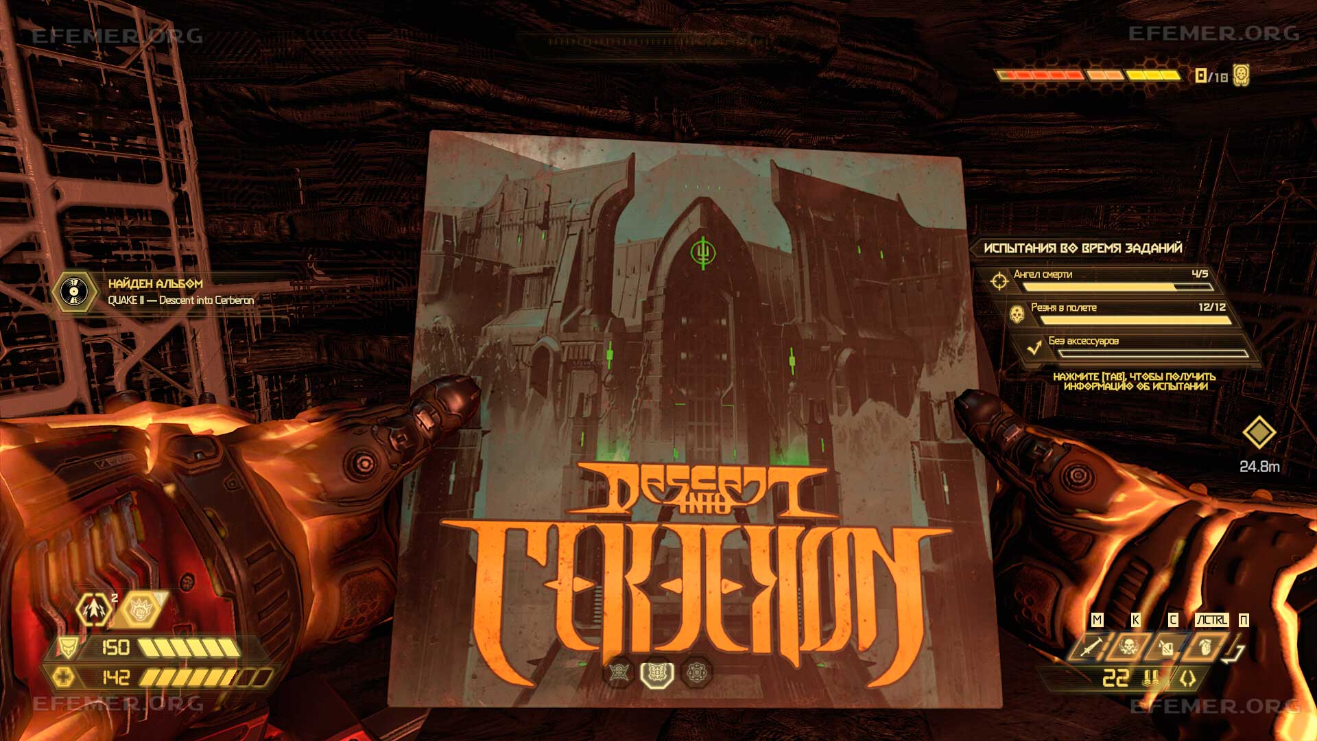 Альбом "Quake II - Descent Into Cerberon" в игре Doom Eternal