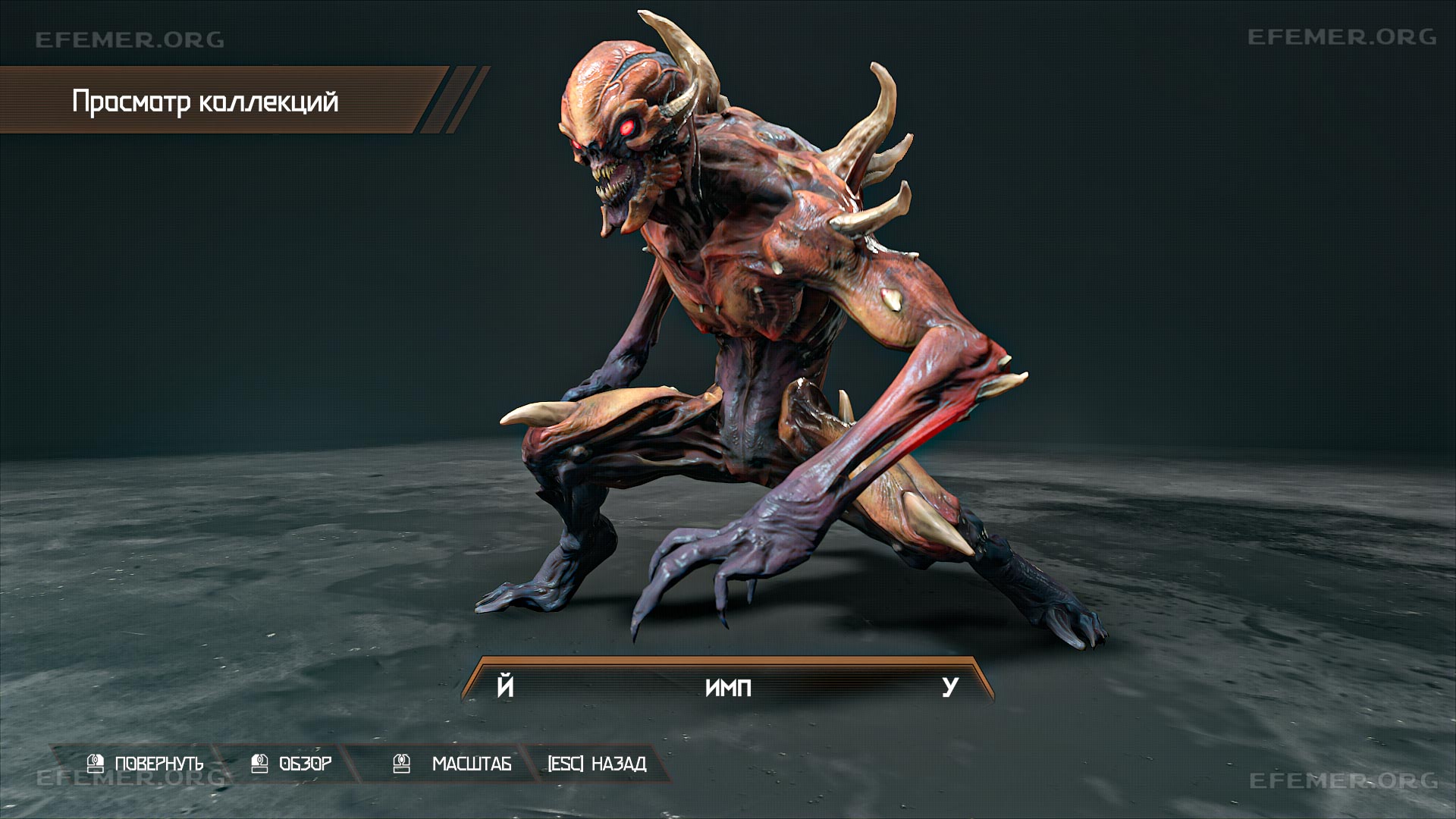 Имп - модель - Doom Eternal