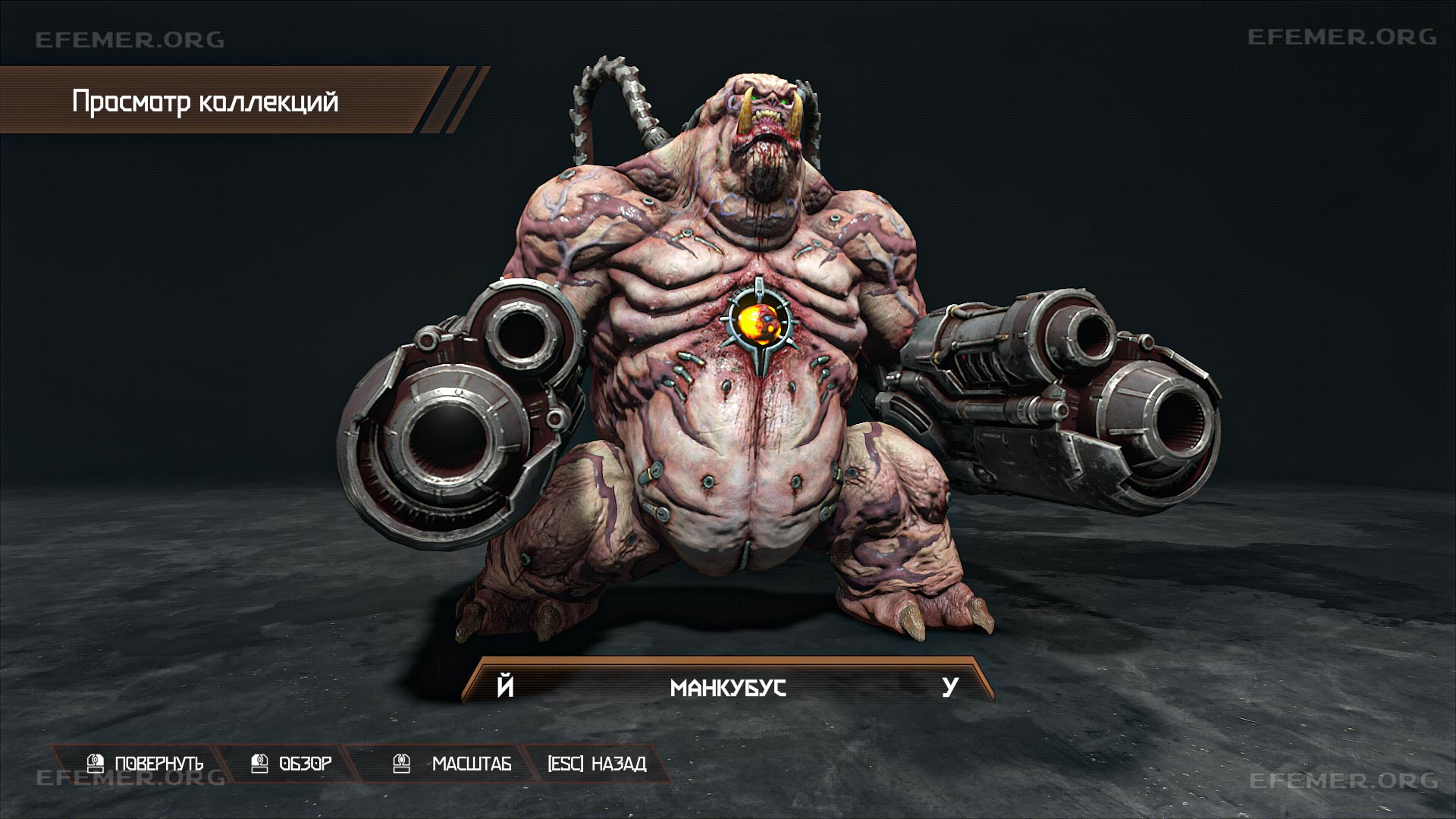 Манкубус - модель - Doom Eternal