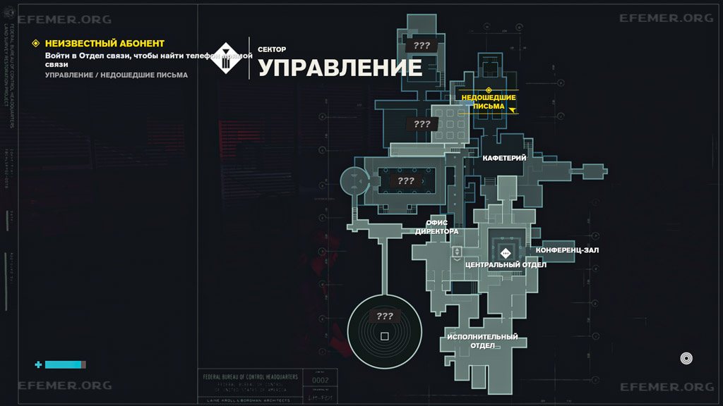 Местоположение корреспонденции «Тренч: подтверждение касательно недошедших писем» на карте, игра Control