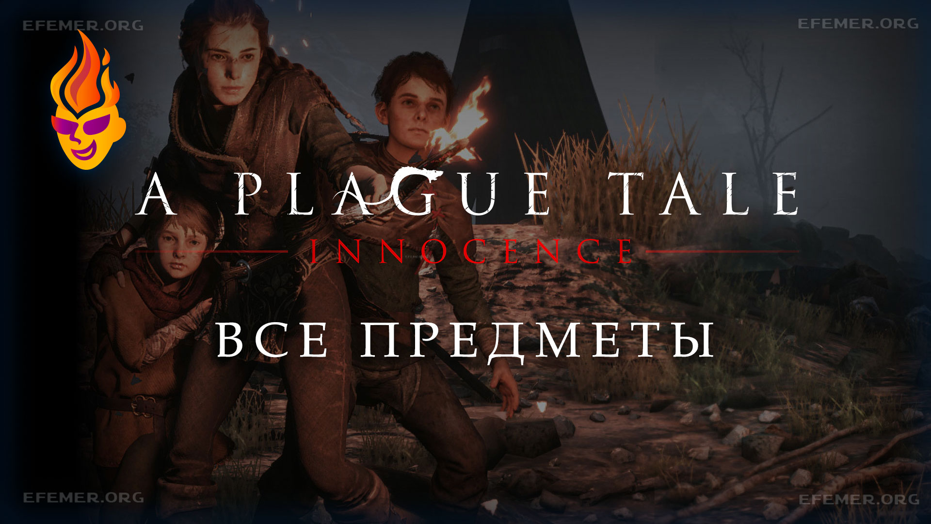 Read more about the article Все коллекционные предметы в игре A Plague Tale Innocence