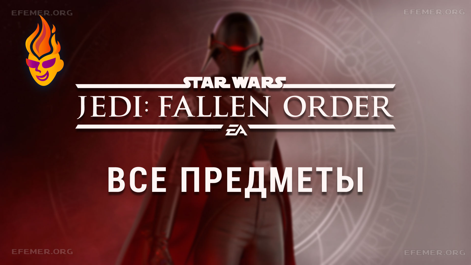 Все предметы и отголоски Силы игры SW Jedi: Fallen Order