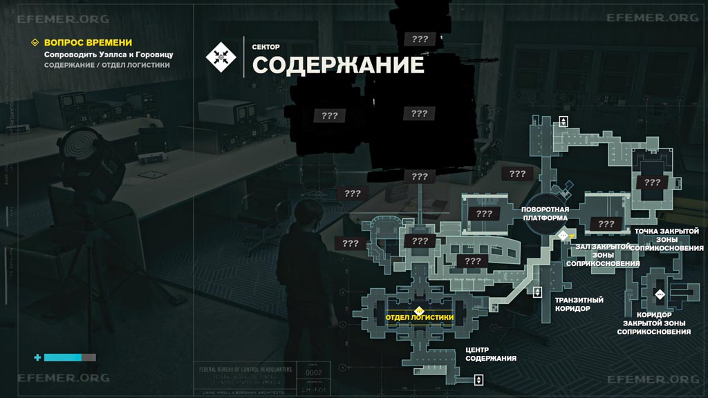 Местонахождение корреспонденции «Рабочий чат: детали для самолета» Местонахождение корреспонденции «Рабочий чат: детали для самолета», игра Control